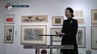 인사이드아트마켓 '손이천 경매사 대동여지도' - 아트팟 5회