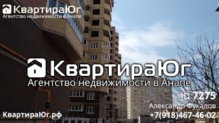 Купить однокомнатную квартиру в Анапе в строящемся доме в ЖК Лазурный ID 7275