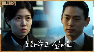 자꾸 위로해주고 싶은 그녀의 관심 끌고 싶은 유태오 | 머니게임 moneygame EP.10