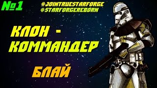 Звездные Войны истории | Коммандер Блай | Star Wars history
