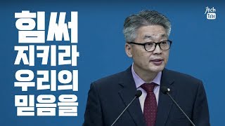 합당 (이정국 목사)