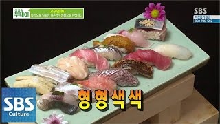 숙성으로 맛을 낸 명품 초밥 @생방송 투데이 150126