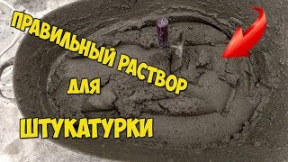 Замес раствора для штукатурки санузла. Пропорции и порядок замеса раствора.