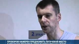 Прохоров предложит Пугачевой место в "Правом деле"
