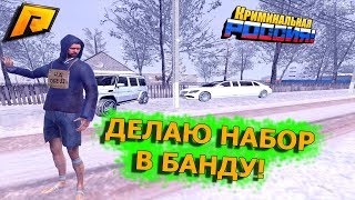 ПРОВОЖУ НАБОР В БАНДУ!КАПТЫ/РП!RADMIR RP CRMP