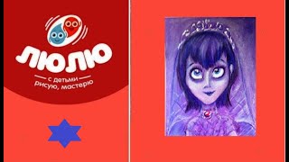 HOTEL TRANSYLVANIA 2 Drawing MAVIS  WEDDING DRESS.Как нарисовать Мейвис пастелью.