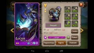 Soul Hunters - ОБЗОР ГЕРОЯ - Люций