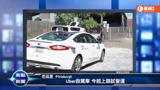 20160914 優視焦點新聞 UChannelTV FocusNews