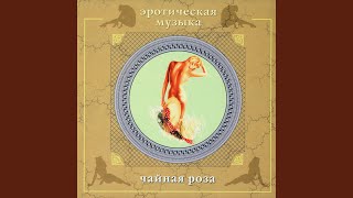 Чайная роза