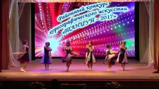 Районный конкурс «Танцуй-2017»  коллектив «Гламур»  Гашунский КДЦ танец «Чибатуха»
