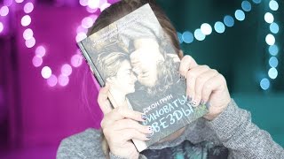Виноваты Звезды ♥️ Фильм vs Книга ♥️ Джон Грин
