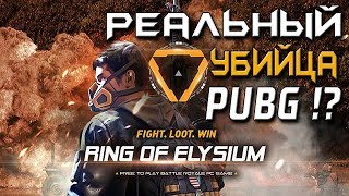 Обзор ring of elysium. как скачать Ring of Elysium. клон PUBG. ring of elysium скачать
