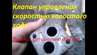 клапан холостого хода на форд мондэо.