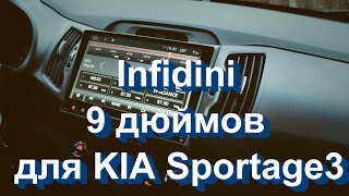 Infidini 9 дюймов для KIA Sportage3