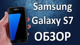 Samsung Galaxy S7 подробный обзор