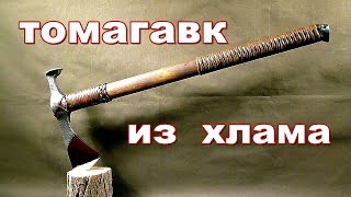 Как сделать томагавк из старого молотка, рессоры и прочего хлама, своими руками
