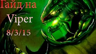 Гайд на Viper Dota 2 - Вайпер Дота 2 || Ti'Man