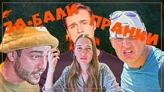 Я НЕНАВИЖУ ПРАНКИ|Edward Bil, АФОНЯ, RAKAMAKAFO|Я ЖЕРТВА ПРАНКА