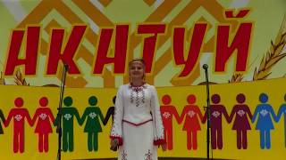"Саратовский АКАТУЙ-17" 29.07.17 Елена Садыкова -  "Тăванăм ту айккинче ут çулать"