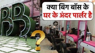 Bigg Boss 13 : Shefali Bagga Shocking Revalation About Bigg Boss House Parlour And Makeup