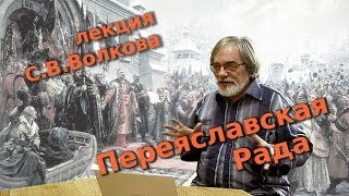 Переяславская Рада