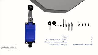 LSME-8104 Концевой включатель, нерегулируемый ролик, пластик, NO+NC