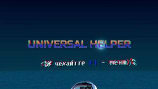 Universal Helper - скрипт помощник для DRP.