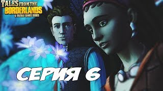 РОМАНТИКА С САШЕЙ И НОВЫЕ ШМОТКИ - Tales from the Borderlands Episode 3 - Прохождение #6