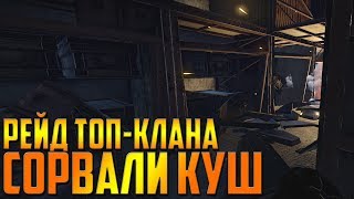 RUST - ЗАРЕЙДИЛИ КРЕПОСТЬ ТОП КЛАНА И ОФИГЕЛИ ОТ КОЛИЧЕСТВА ЛУТА В НЕЙ !