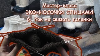 МК Вязание носков спицами Часть 6 | Первые убавки после пятки | Мы не вяжем валенки!