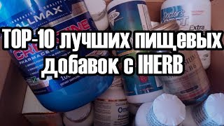 ТОП-10. Лучшие пищевые добавки для здоровья