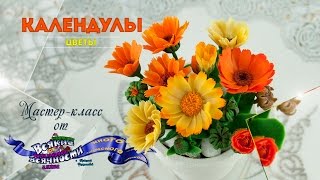 Календула. Цветы календулы своими руками мастер-класс