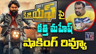 Kathi Mahesh Sensational Comments On #KGF Movie | #RokingstarYash | Y5 Tv