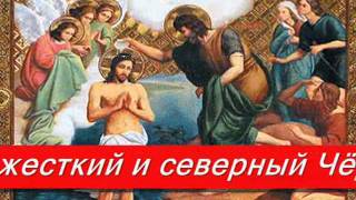 ПОЗДРАВЛЯЮ ВСЕХ,С КРЕЩЕНИЕМ ГОСПОДНЕМ!!!