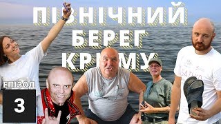 Північний берег Криму: Затока #3