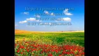 Господь, любви Твоей свет сияет + 1т.Фонограмма