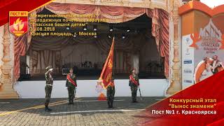 Спасская башня детям - 2018. Вынос знамени. Красноярск