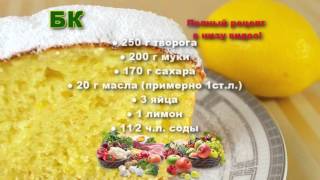 НУ ОЧЕНЬ ВКУСНЫЙ ТВОРОЖНЫЙ КЕКС С ЛИМОНОМ