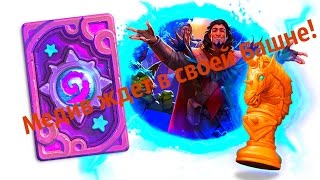 Вечеринка в Каражане! Hearthstone Обновление!
