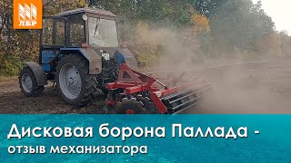 Дисковая Борона Паллада 2400 (Красная Звезда) с МТЗ  82