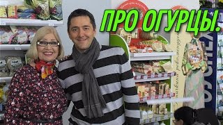 Октябрина Ганичкина. Про огурцы. (Съёмка-25.02.2017г.).