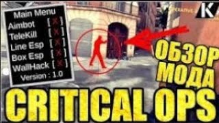 МОЩНЫЙ ЧИТ ДЛЯ КРИТИКАЛ ОПС!!![НА ВСЕ ВЕРСИИ] |26.07.2017| HACK IN CRITICAL OPS OLD VERSIONS