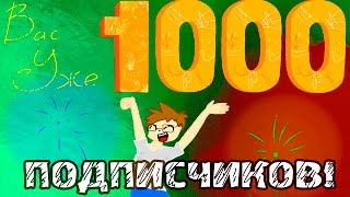 1000 Подписчиков на канале Gaming за 30!