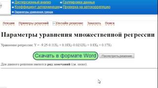 Частные коэффициенты эластичности