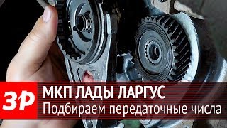 Меняем шестерни пятой передачи в коробке Лады Ларгус