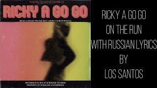 Ricky A Go Go - On The Run[with russian/english lyrics]