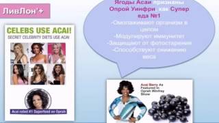 LiveLon (ЛивЛон) Vision (Вижен) - комплекс из 10 антиоксидантов