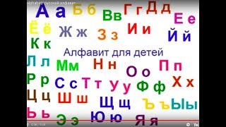 Russian alphabet/ русский алфавит