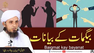 Wife K Bayanat | Mufti Tariq Masood Speeches