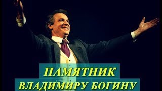 ❂ЧУДО СВЕРШИЛОСЬ ЧАСТЬ 13-Я,ВЛАДИМИР ГЕОРГИЕВИЧ БОГИН❂